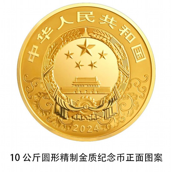 世纪平台：准备好了吗？2024中国甲辰（龙）年贵金属纪念币11月17日发行